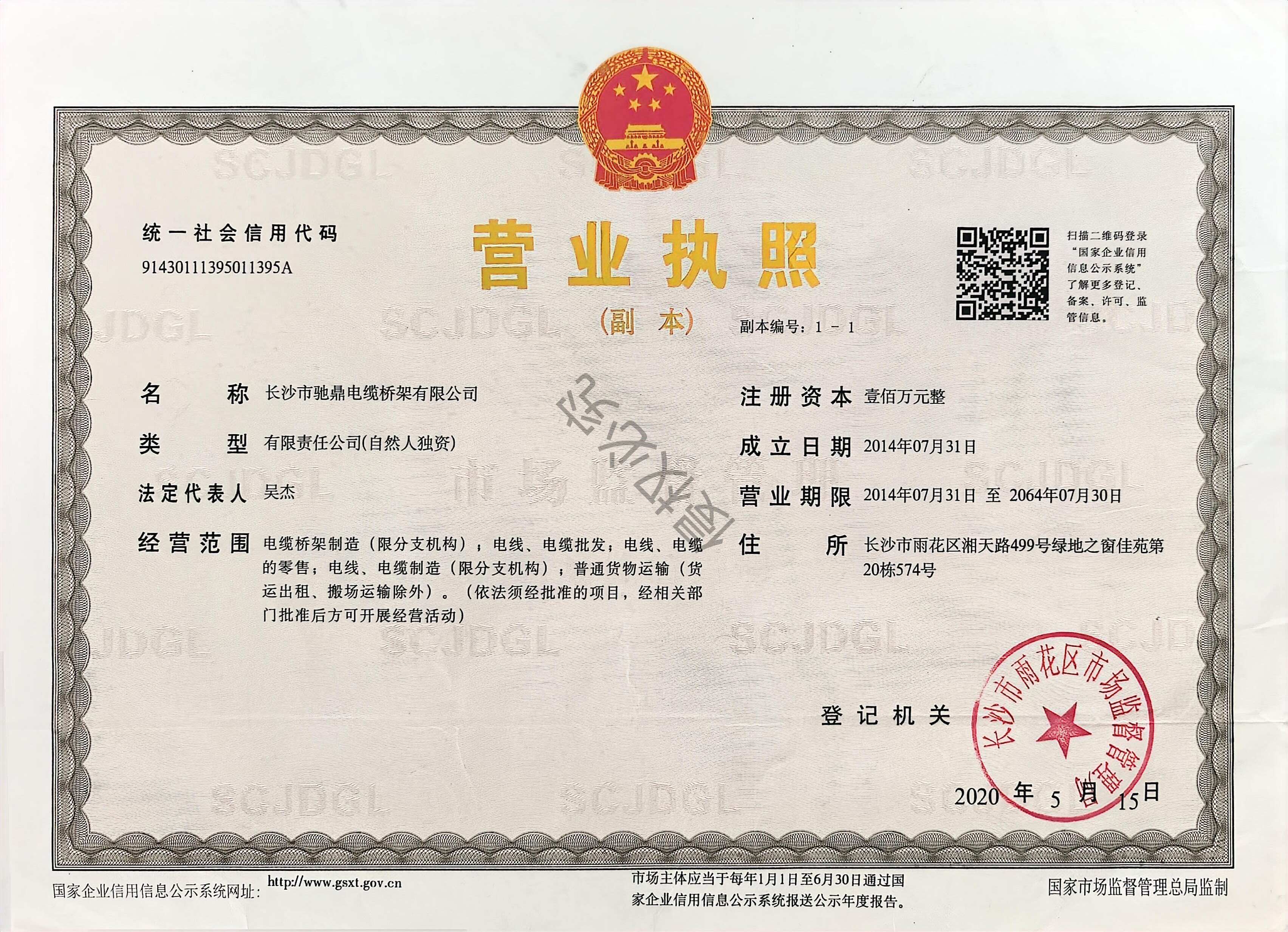 长沙市驰鼎电缆桥架有限公司,长沙母线槽,长沙电缆桥架,长沙金属穿线管,长沙镀锌电缆桥架,长沙大跨距电缆桥架